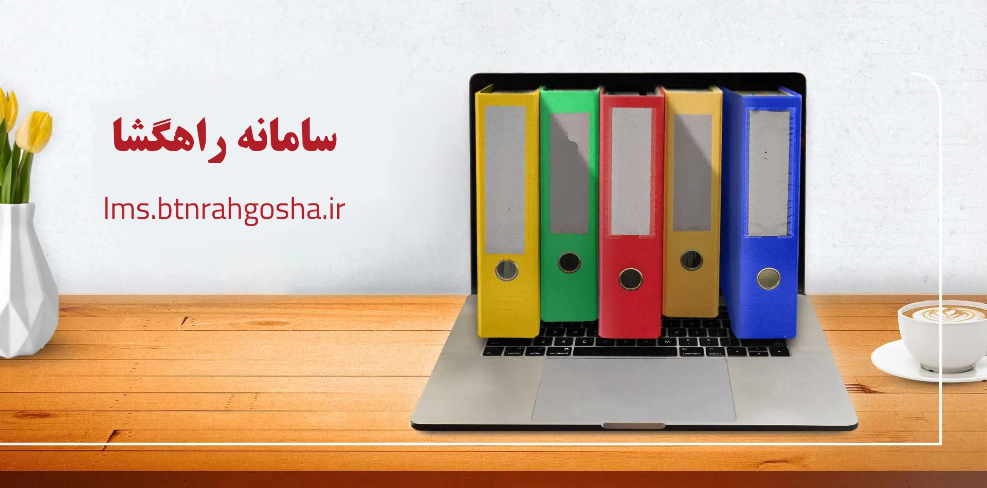 lms.btnrahgosha 13 lms.btnrahgosha