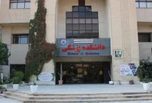 آدرس دانشگاه علوم پزشکی لرستان