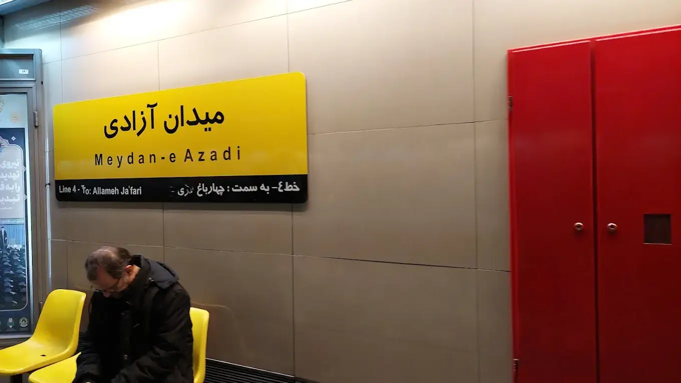 ایستگاه مترو نزدیک دانشگاه الزهرا