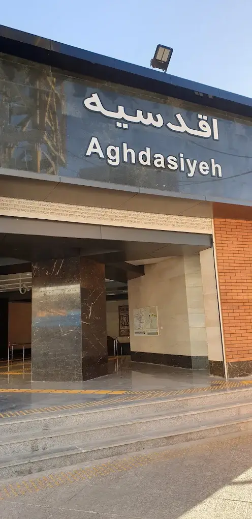 ایستگاه مترو نزدیک دانشگاه پیام نور تهران شمال 12 ایستگاه مترو نزدیک دانشگاه پیام نور تهران شمال