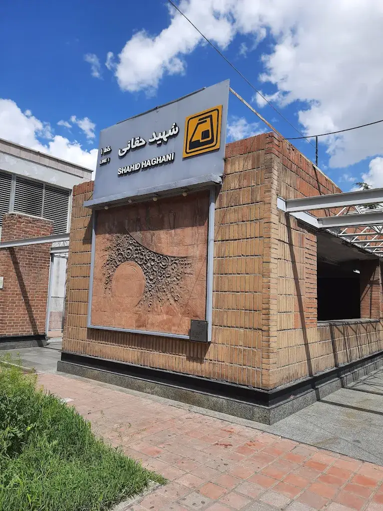 ایستگاه مترو نزدیک دانشگاه شهید بهشتی