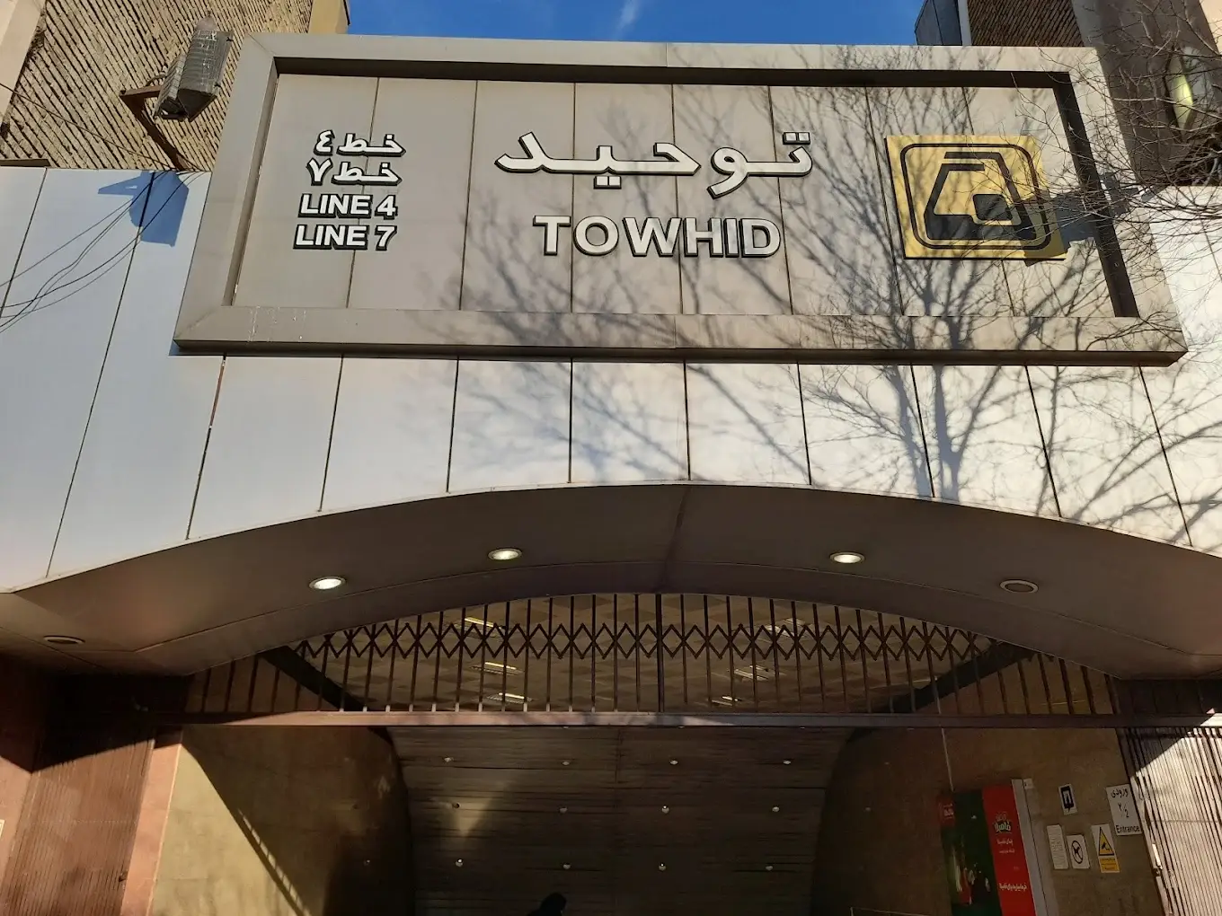 ایستگاه مترو نزدیک دانشگاه سوره 15 ایستگاه مترو نزدیک دانشگاه سوره