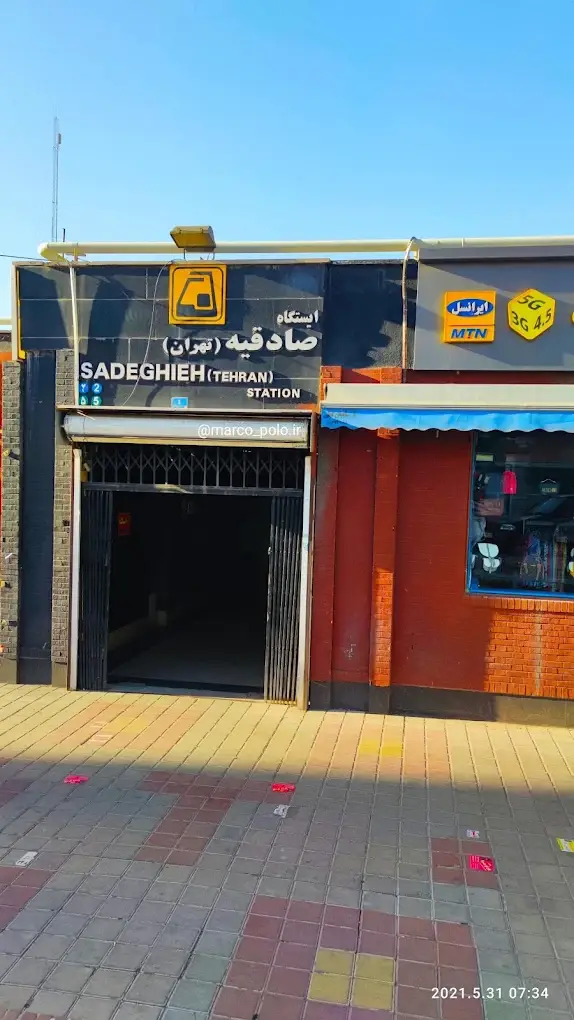ایستگاه مترو نزدیک دانشگاه آزاد تهران مرکز