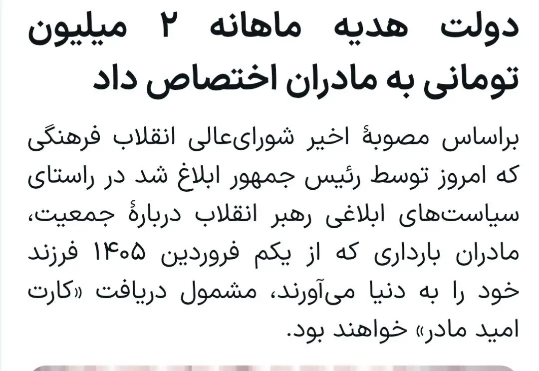 کارت امید مادر