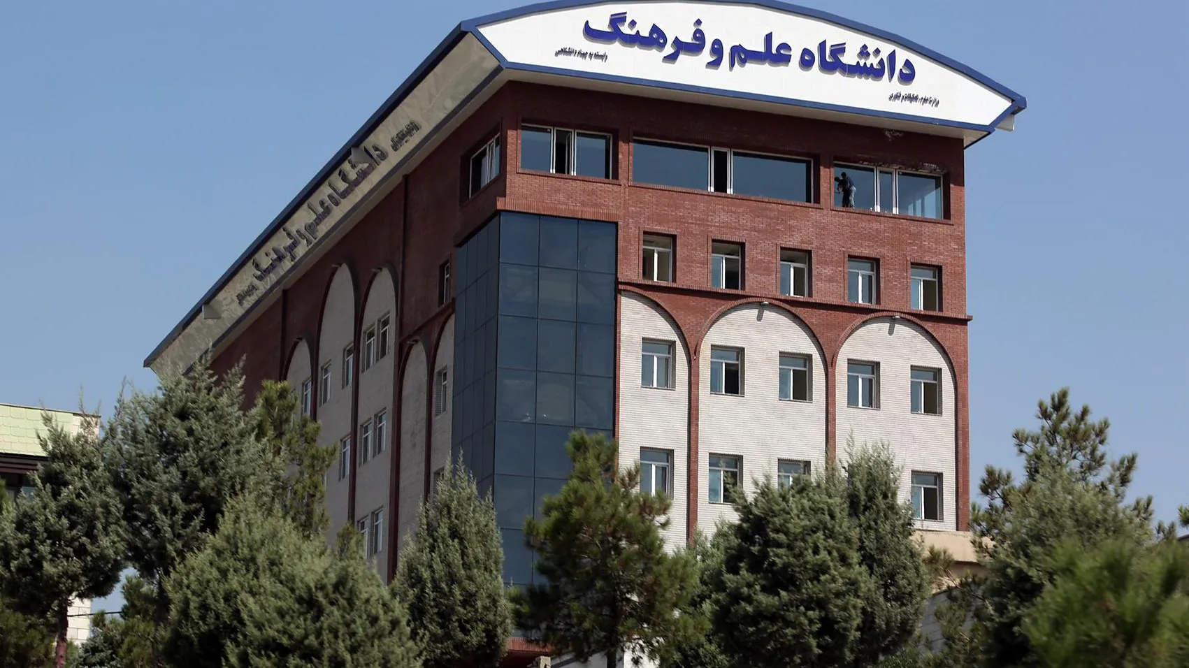 دانشگاه غیرانتفاعی علم و فرهنگ