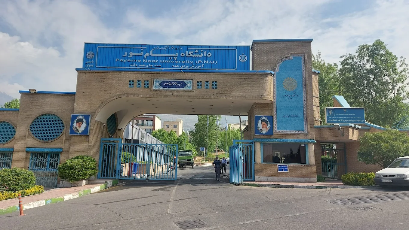 شماره دانشگاه پیام نور