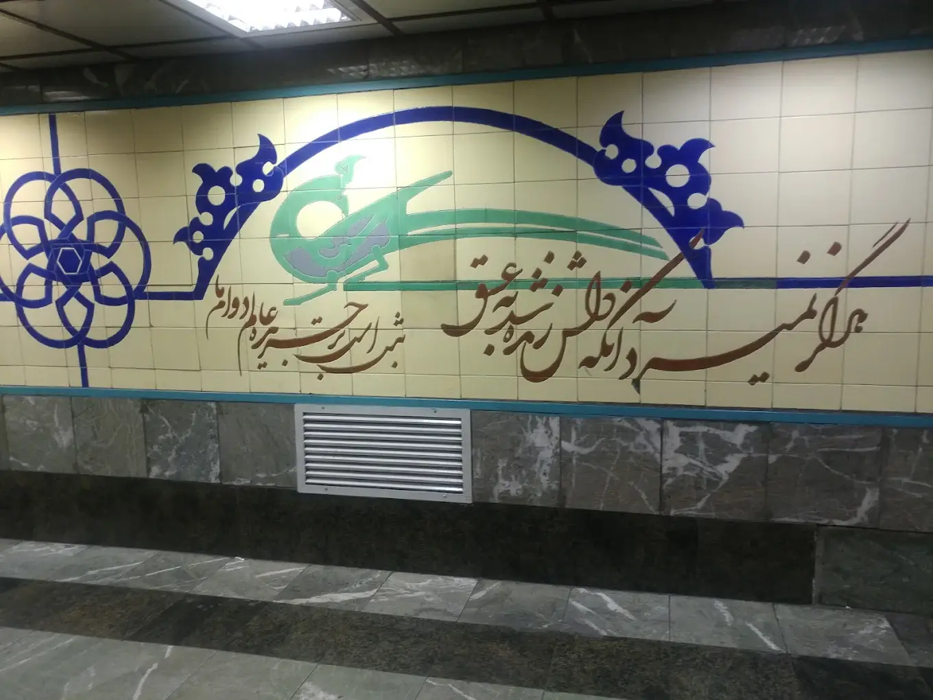 درب قدس دانشگاه تهران