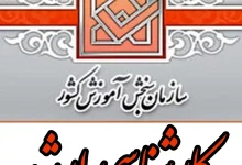 زمان ثبت نام کنکور کارشناسی ارشد ۱۴۰۵