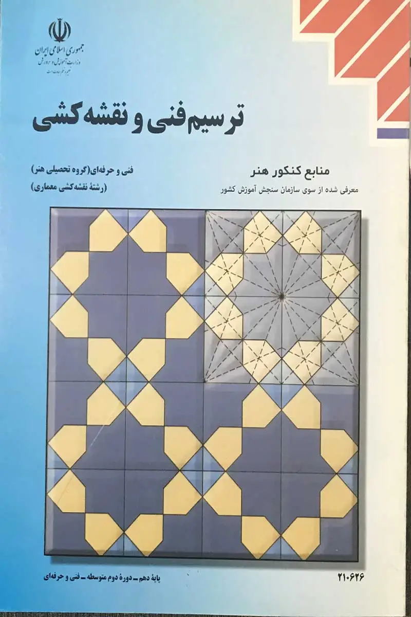 منابع و دروس کنکور هنر ۱۴۰۵ 18 منابع و دروس کنکور هنر ۱۴۰۵