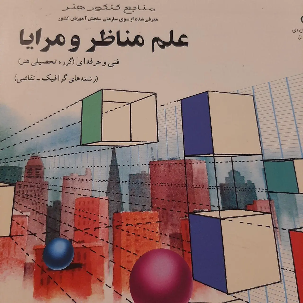 منابع و دروس کنکور هنر ۱۴۰۵ 20 منابع و دروس کنکور هنر ۱۴۰۵