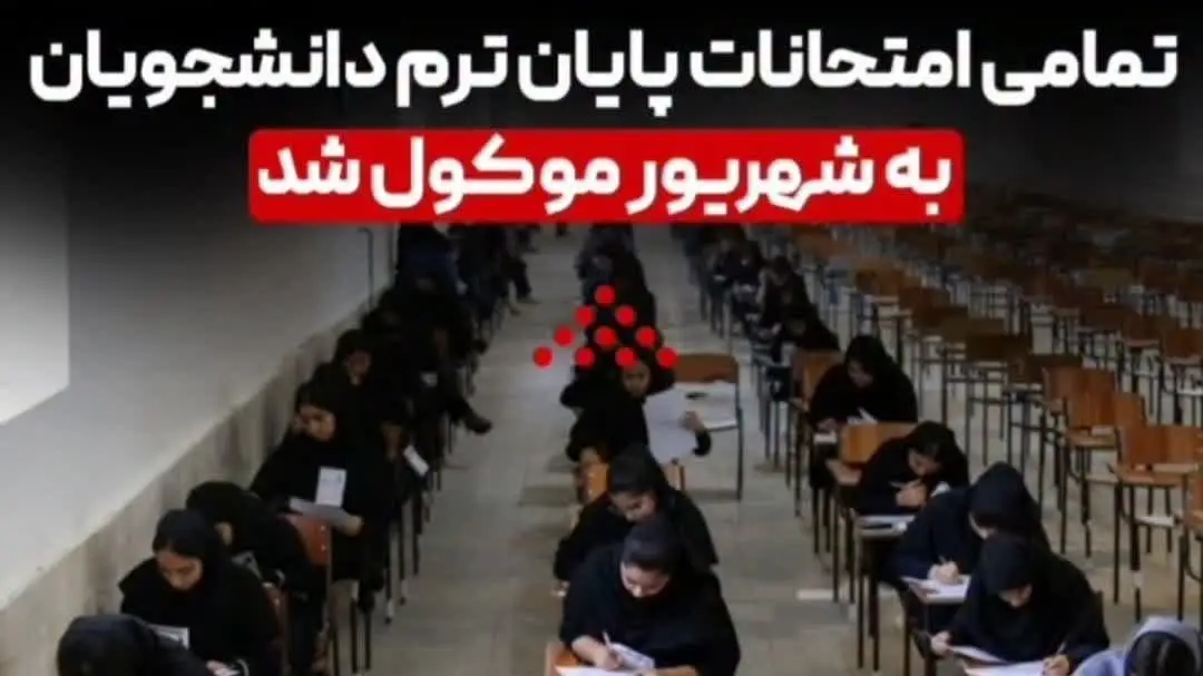 جواب امتحانات شهریور کی میاد دانشگاه