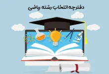 تحقیق و بررسی دفترچه کنکور ریاضی ۱۴۰۴