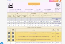 نمون برگ هدایت تحصیلی