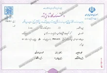 نمونه مدرک پردیس خودگردان
