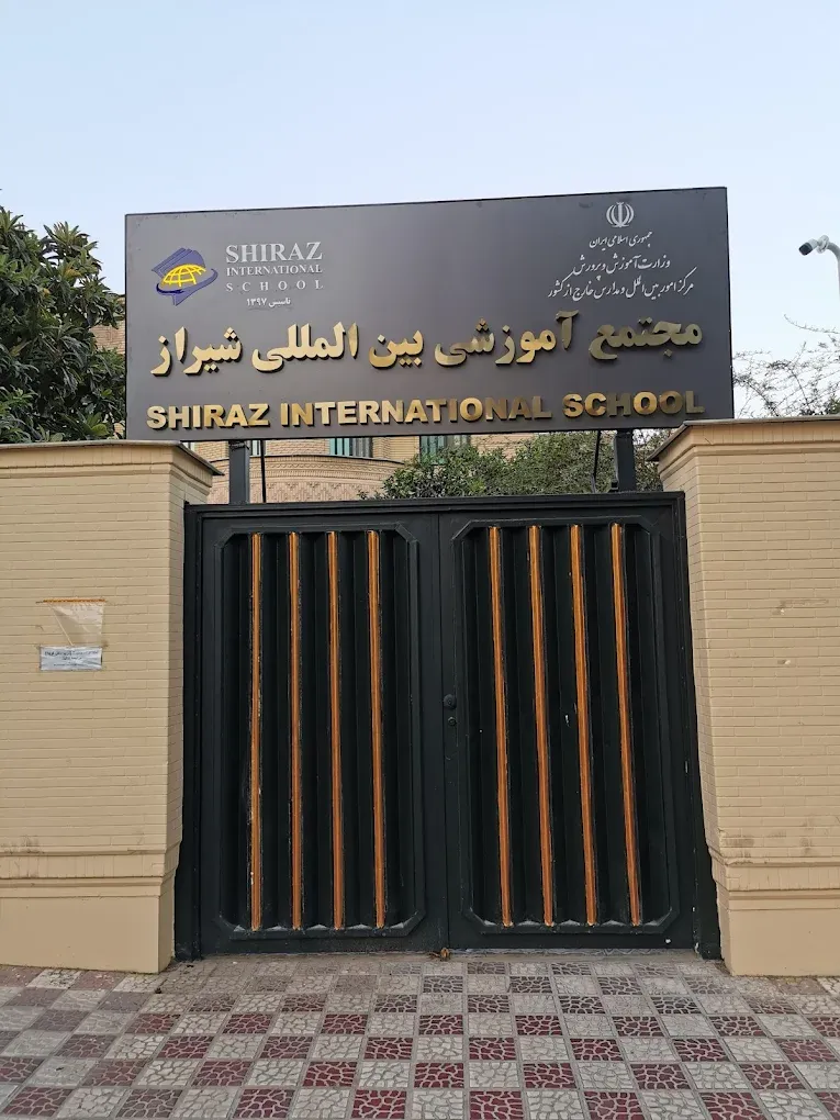 شهریه مدرسه بین المللی شیراز