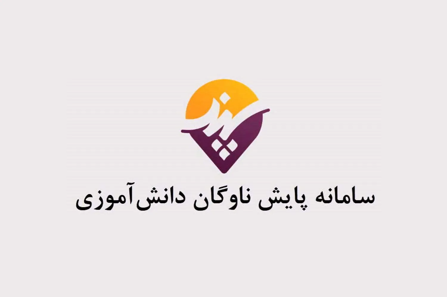 پنل رانندگان سرویس مدارس شیراز 16 پنل رانندگان سرویس مدارس شیراز