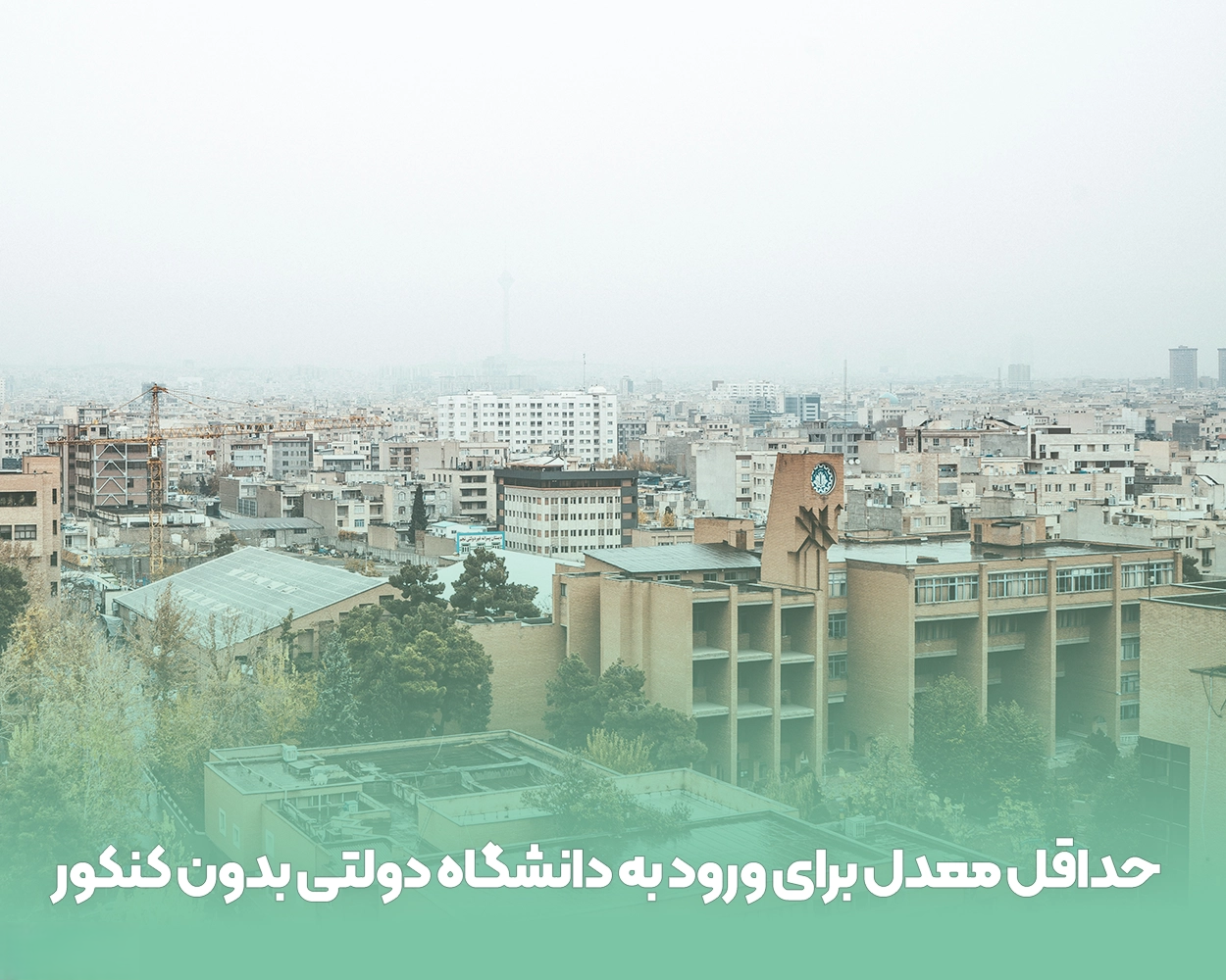 رشته های شرط معدل دانشگاه دولتی 18 رشته های شرط معدل دانشگاه دولتی
