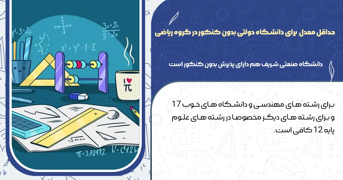 رشته های شرط معدل دانشگاه دولتی 14 رشته های شرط معدل دانشگاه دولتی