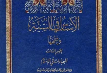مقاله کتابخانه مدرسه فقاهت اهل سنت، محصول تلاش تیم تولید محتوای وب‌سایت ذهن آگاهانه است. ما در این نوشتار، به عنوان دو متخصص در حوزه مسائل حقوقی و فناوری، بر آنیم تا شما والدین و دانش‌آموزان عزیز را با یکی از مهم‌ترین دستاوردهای قوه قضائیه، یعنی سامانه ثنا و فرآیند مشاهده ابلاغیه با موبایل با کد ملی و رمز شخصی، به طور کامل و جامع آشنا نماییم. دوران ارسال اوراق قضایی کاغذی و نگرانی‌های مربوط به عدم دریافت یا تاخیر در اطلاع‌رسانی به سر آمده است. امروزه، با حاکمیت فناوری بر جنبه‌های مختلف زندگی، قوه قضائیه نیز با راه‌اندازی سامانه ثنا (ثبت نام الکترونیک قضایی)، گامی بزرگ در جهت تسریع و شفاف‌سازی فرآیندهای حقوقی برداشته است. دیگر نیازی به مراجعه حضوری مکرر به دادگاه‌ها برای پیگیری وضعیت یک پرونده یا دریافت یک برگه احضاریه نیست. تمام این امور، از طریق یک درگاه الکترونیکی امن و یکپارچه قابل انجام است. اما شاید برای بسیاری از شما، خصوصاً نسل جوان‌تر که با این مفاهیم کمتر سر و کار داشته‌اید، این سوال مطرح باشد که چگونه می‌توان از این امکانات بهره‌مند شد؟ چگونه می‌توان در هر زمان و مکانی، تنها با استفاده از تلفن همراه خود، از آخرین اوراق قضایی مرتبط با خود مطلع شد؟ این مقاله، پاسخی دقیق، کاربردی و قدم به قدم به تمامی این سوالات است. ما به شما نشان خواهیم داد که فرآیند مشاهده ابلاغیه با موبایل با کد ملی و رمز شخصی نه تنها پیچیده نیست، بلکه با رعایت چند نکته ساده، به ابزاری قدرتمند برای احقاق حقوق شما تبدیل خواهد شد. مشاهده ابلاغیه با موبایل با کد ملی و رمز شخصی: چرا و چگونه؟ پیش از آنکه وارد جزئیات فنی و مراحل اجرایی شویم، لازم است درک مشترکی از چیستی "ابلاغیه الکترونیک" و ضرورت استفاده از آن پیدا کنیم. ابلاغیه، یک سند رسمی قضایی است که به موجب آن، وقت رسیدگی، رای دادگاه، قرارها، و سایر تصمیمات قضایی به اطلاع طرفین یک دعوا یا افراد مرتبط با آن می‌رسد. در گذشته، این اوراق توسط مامور ابلاغ و به صورت فیزیکی به آدرس افراد ارسال می‌شد که این روش با چالش‌های فراوانی همچون عدم حضور فرد در محل، تغییر آدرس، یا حتی مفقود شدن اوراق همراه بود. سامانه ثنا با الکترونیکی کردن این فرآیند، تمامی این مشکلات را برطرف کرده است. از لحظه‌ای که شما در این سامانه ثبت نام می‌کنید، یک حساب کاربری منحصر به فرد برای شما ایجاد می‌شود و تمامی اوراق قضایی به جای آدرس فیزیکی، به این حساب کاربری ارسال می‌گردند. مهم‌ترین مزیت این روش، قطعیت و فوریت در ابلاغ است. به محض صدور یک ابلاغیه، پیامکی برای شما ارسال می‌شود که شما را از وجود یک ابلاغیه جدید مطلع می‌سازد و شما موظف هستید به حساب کاربری خود مراجعه کرده و آن را مشاهده نمایید. تاریخ مشاهده شما به عنوان "تاریخ ابلاغ" در پرونده ثبت می‌شود و تمامی مهلت‌های قانونی (مانند مهلت اعتراض به رای) از این تاریخ محاسبه خواهد شد. اینجاست که اهمیت یادگیری فرآیند مشاهده ابلاغیه با موبایل با کد ملی و رمز شخصی دوچندان می‌شود، زیرا تاخیر در مشاهده آن می‌تواند به معنای از دست دادن حقوق قانونی شما باشد. چرا استفاده از موبایل برای این کار ارجح است؟ در دنیای پرسرعت امروز، دسترسی دائم به کامپیوتر شخصی برای همگان مقدور نیست. تلفن همراه، به عنوان یک ابزار همیشه در دسترس، بهترین و سریع‌ترین راه برای اطلاع از ابلاغیه‌های جدید است. شما می‌توانید در هر مکانی، از محل کار و دانشگاه گرفته تا در حال سفر، به سادگی وارد حساب کاربری خود شده و اوراق قضایی را بررسی نمایید. برای هر گونه مشاوره در خصوص مسائل حقوقی و تحصیلی، می‌توانید از تلفن ثابت در سراسر کشور با شماره 9099071613 (بدون پیش شماره) تماس بگیرید. کارشناسان ما از ۸ صبح تا ۱۲ شب حتی در ایام تعطیل، پاسخگوی شما هستند. پیش‌نیازها: اولین قدم‌ها برای ورود به دنیای خدمات الکترونیک قضایی برای اینکه بتوانید فرآیند مشاهده ابلاغیه با موبایل با کد ملی و رمز شخصی را با موفقیت انجام دهید، ابتدا باید دو مرحله اساسی را پشت سر بگذارید: ثبت نام در سامانه ثنا و دریافت رمز شخصی. گام اول: ثبت نام در سامانه ثنا ثبت نام در این سامانه یک بار برای همیشه انجام می‌شود و شامل دو بخش است: پیش‌ثبت‌نام آنلاین و احراز هویت حضوری (یا آنلاین). ۱. پیش‌ثبت‌نام آنلاین: ابتدا با مرورگر تلفن همراه یا کامپیوتر خود به آدرس sana.adliran.ir مراجعه نمایید. گزینه "ثبت نام شخص حقیقی" را انتخاب کنید. در صفحه باز شده، اطلاعات شناسنامه‌ای خود شامل کد ملی، تاریخ تولد و شماره سریال شناسنامه را با دقت وارد کنید. مراحل را یک به یک طی کرده و اطلاعات تکمیلی مانند آدرس، کد پستی، و شماره تلفن همراه را در فرم‌های مربوطه ثبت نمایید. نکته بسیار مهم: شماره تلفن همراهی که وارد می‌کنید باید حتماً به نام خودتان باشد. تمامی اطلاع‌رسانی‌ها و رمزهای یکبار مصرف به این شماره ارسال خواهد شد. ۲. احراز هویت: پس از تکمیل فرم‌های آنلاین، نوبت به تایید هویت شما می‌رسد. این کار برای جلوگیری از سوءاستفاده‌های احتمالی و تضمین امنیت حساب کاربری شما ضروری است. احراز هویت حضوری: شما باید با در دست داشتن کارت ملی و شناسنامه، به یکی از دفاتر خدمات الکترونیک قضایی در نزدیکی محل سکونت خود مراجعه کنید. در این دفاتر، از شما عکس گرفته شده، اثر انگشت شما ثبت و امضای الکترونیک شما دریافت می‌شود. احراز هویت آنلاین (غیرحضوری): در سال‌های اخیر، امکان احراز هویت غیرحضوری نیز فراهم شده است. شما می‌توانید با استفاده از اپلیکیشن‌های مورد تایید قوه قضائیه، این فرآیند را بدون نیاز به خروج از منزل و از طریق گرفتن عکس سلفی و فیلم کوتاه انجام دهید. این روش برای مشاهده ابلاغیه با موبایل با کد ملی و رمز شخصی بسیار کارآمدتر است. گام دوم: دریافت رمز شخصی (کد ثنا) پس از اینکه فرآیند ثبت نام و احراز هویت شما با موفقیت به پایان رسید، یک "رمز شخصی" ده رقمی از طریق پیامک به شماره تلفن همراه شما ارسال می‌گردد. این رمز، کلید ورود شما به حساب کاربری‌تان در سامانه ثنا است. ویژگی‌های رمز شخصی: این رمز ثابت است و برخلاف رمز موقت که برای هر بار ورود ارسال می‌شود، تغییر نمی‌کند (مگر اینکه خودتان آن را تغییر دهید). در حفظ و نگهداری آن باید کمال دقت را به عمل آورید و آن را در اختیار دیگران قرار ندهید. اکنون شما تمامی پیش‌نیازهای لازم برای مشاهده ابلاغیه با موبایل با کد ملی و رمز شخصی را در اختیار دارید. آموزش تصویری و گام به گام مشاهده ابلاغیه از طریق مرورگر موبایل ساده‌ترین و مستقیم‌ترین روش برای مشاهده ابلاغیه‌ها، استفاده از مرورگر تلفن همراهتان است. این روش نیازی به نصب هیچ‌گونه نرم‌افزار اضافی ندارد. مراحل ورود به سامانه: باز کردن مرورگر: مرورگر خود (مانند Chrome یا Firefox) را بر روی گوشی موبایل باز کنید. ورود به آدرس سامانه: در نوار آدرس، eblagh.adliran.ir را تایپ کرده و وارد سایت شوید. انتخاب نوع شخص: در صفحه اول، گزینه "سامانه اصلی ابلاغ" را انتخاب کنید. ورود اطلاعات: در صفحه ورود، دو کادر اصلی وجود دارد: کد ملی: کد ملی ده رقمی خود را وارد کنید. رمز شخصی: همان رمز ده رقمی ثابتی که پس از ثبت نام برایتان پیامک شده است را وارد نمایید. دریافت رمز موقت: پس از وارد کردن این دو مورد، بر روی دکمه "مرحله بعد" کلیک کنید. در این لحظه، یک رمز موقت شش رقمی به شماره موبایل ثبت شده شما در سامانه، پیامک می‌شود. ورود رمز موقت: رمز موقت دریافت شده را در کادر مربوطه وارد کرده و بر روی دکمه "ورود" کلیک کنید. تبریک! شما با موفقیت وارد حساب کاربری ابلاغ الکترونیک خود شده‌اید. این فرآیند، هسته اصلی مشاهده ابلاغیه با موبایل با کد ملی و رمز شخصی است. آشنایی با محیط کاربری: پس از ورود، با صفحه‌ای مواجه می‌شوید که چندین بخش اصلی دارد: ابلاغیه‌های جدید: مهم‌ترین بخش! تمامی اوراق قضایی که به تازگی برای شما صادر شده و هنوز آن‌ها را مشاهده نکرده‌اید، در این قسمت لیست می‌شوند. ابلاغیه‌های مشاهده شده: آرشیوی از تمام ابلاغیه‌هایی که قبلاً آن‌ها را باز و مطالعه کرده‌اید در این بخش قرار دارد. جستجو: از طریق این بخش می‌توانید بر اساس شماره پرونده یا تاریخ، ابلاغیه‌های قدیمی‌تر را جستجو کنید. برای مشاهده هر ابلاغیه، کافی است بر روی سطر مربوط به آن در لیست "ابلاغیه‌های جدید" کلیک کرده و نسخه الکترونیکی آن را دریافت و مطالعه نمایید. آیا تا به حال از این روش استفاده کرده‌اید؟ تجربه کاربری شما در ورود به سامانه از طریق موبایل چگونه بوده است؟ نظرات خود را با ما در میان بگذارید. اپلیکیشن "عدالت همراه": راهکاری هوشمند برای دسترسی سریع‌تر قوه قضائیه برای تسهیل هرچه بیشتر فرآیند مشاهده ابلاغیه با موبایل با کد ملی و رمز شخصی، یک اپلیکیشن رسمی به نام "عدالت همراه" را توسعه داده است. استفاده از این اپلیکیشن می‌تواند تجربه کاربری روان‌تر و سریع‌تری را برای شما به ارمغان بیاورد. مزایای استفاده از اپلیکیشن: ورود آسان‌تر: پس از یک بار ورود، دیگر نیازی به وارد کردن مکرر کد ملی و رمز شخصی نیست. اطلاع‌رسانی فوری (Notification): به محض صدور ابلاغیه جدید، اپلیکیشن می‌تواند از طریق اعلان‌های گوشی شما را مطلع سازد. دسترسی به سایر خدمات: علاوه بر مشاهده ابلاغیه، این اپلیکیشن خدمات دیگری مانند گواهی عدم سوء‌پیشینه، اطلاع‌رسانی پرونده و... را نیز ارائه می‌دهد. نحوه دانلود و نصب اپلیکیشن: هشدار امنیتی: اپلیکیشن عدالت همراه در فروشگاه‌های اپلیکیشن بین‌المللی مانند Google Play یا App Store موجود نیست. شما باید این نرم‌افزار را فقط و فقط از منابع رسمی و مورد تایید قوه قضائیه دانلود نمایید. بهترین و امن‌ترین منبع برای دانلود این اپلیکیشن، مراجعه به درگاه ملی خدمات الکترونیک قضایی به آدرس adliran.ir است. در این سایت، لینک دانلود مستقیم نسخه اندروید و نسخه وب اپلیکیشن برای کاربران iOS قرار داده شده است. همچنین، مارکت‌های معتبر داخلی مانند "کافه بازار" نیز منبع مطمئنی برای دانلود نسخه اندروید این برنامه هستند. مراحل استفاده از اپلیکیشن: پس از نصب و اجرای برنامه، با صفحه‌ای مشابه وب‌سایت سامانه مواجه می‌شوید. کد ملی و رمز شخصی خود را وارد کنید. رمز موقتی که برایتان پیامک می‌شود را در کادر مربوطه وارد نمایید. پس از اولین ورود موفق، می‌توانید از امکانات مختلف برنامه، از جمله بخش "ابلاغیه‌های الکترونیک" استفاده کنید. استفاده از اپلیکیشن عدالت همراه، فرآیند مشاهده ابلاغیه با موبایل با کد ملی و رمز شخصی را به یک تجربه مدرن و کارآمد تبدیل می‌کند. امنیت در اولویت: چگونه از کلاهبرداری و فیشینگ جلوگیری کنیم؟ با فراگیر شدن خدمات الکترونیک، کلاهبرداران اینترنتی نیز روش‌های خود را به‌روز کرده‌اند. یکی از شایع‌ترین دام‌ها، ارسال پیامک‌های جعلی با عنوان "ابلاغیه قضایی" است که کاربران را به لینک‌های مخرب هدایت می‌کند. آگاهی از تفاوت‌های پیامک اصلی و جعلی، برای حفظ امنیت اطلاعات شما حیاتی است. ویژگی‌های پیامک اصلی سامانه ثنا: سرشماره مشخص: پیامک‌های اصلی همیشه از سرشماره Adliran ارسال می‌شوند. هیچ شماره تلفن شخصی یا سرشماره متفرقه دیگری متعلق به قوه قضائیه نیست. عدم وجود لینک: پیامک‌های اصلی هرگز حاوی لینک برای مشاهده ابلاغیه نیستند. آن‌ها صرفاً به شما اطلاع می‌دهند که یک ابلاغیه جدید در حساب کاربری شما قرار گرفته است و از شما می‌خواهند که به سامانه eblagh.adliran.ir مراجعه کنید. عدم درخواست وجه: در هیچ مرحله‌ای از مشاهده ابلاغیه با موبایل با کد ملی و رمز شخصی از شما خواسته نمی‌شود که وجهی را برای مشاهده اوراق پرداخت کنید. ویژگی‌های پیامک‌های جعلی (فیشینگ): ارسال از شماره شخصی: این پیامک‌ها معمولاً از شماره‌های تلفن همراه عادی ارسال می‌شوند. حاوی لینک مخرب: هدف اصلی کلاهبردار، ترغیب شما به کلیک بر روی یک لینک است. این لینک‌ها شما را به صفحه‌ای شبیه به سامانه ثنا هدایت می‌کنند تا اطلاعات شما (کد ملی و رمز) را به سرقت ببرند یا یک بدافزار بر روی گوشی شما نصب کنند. ایجاد ترس و اضطراب: این پیامک‌ها اغلب با عباراتی تهدیدآمیز مانند "شکایت علیه شما ثبت شد" یا "حکم جلب شما صادر شد" همراه هستند تا شما را وادار به کلیک عجولانه بر روی لینک کنند. درخواست پرداخت: برخی از این لینک‌های جعلی ممکن است شما را به یک درگاه پرداخت تقلبی هدایت کرده و درخواست مبلغ ناچیزی برای "مشاهده شکواییه" کنند. جدول مقایسه‌ای پیامک اصلی و جعلی ویژگی پیامک اصلی سامانه ثنا پیامک جعلی (کلاهبرداری) سرشماره ارسال Adliran شماره‌های شخصی و ناشناس محتوای پیام اطلاع‌رسانی کلی، بدون جزئیات و بدون لینک حاوی لینک، عبارات تهدیدآمیز، جزئیات دروغین درخواست اقدام مراجعه به سامانه رسمی eblagh.adliran.ir کلیک فوری بر روی لینک موجود در پیامک درخواست وجه هرگز وجهی درخواست نمی‌شود ممکن است به درگاه پرداخت جعلی هدایت شوید همیشه به یاد داشته باشید که تنها راه امن برای مشاهده ابلاغیه با موبایل با کد ملی و رمز شخصی، تایپ مستقیم آدرس eblagh.adliran.ir در مرورگر و یا استفاده از اپلیکیشن رسمی "عدالت همراه" است. مشکلات رایج و راه‌حل‌ها (Troubleshooting) در هنگام کار با هر سامانه‌ای، بروز مشکلات فنی یا فراموشی اطلاعات امری طبیعی است. در این بخش، به رایج‌ترین مشکلاتی که کاربران در فرآیند مشاهده ابلاغیه با موبایل با کد ملی و رمز شخصی با آن مواجه می‌شوند و راه حل هر یک می‌پردازیم. ۱. رمز شخصی خود را فراموش کرده‌ام. این شایع‌ترین مشکل است. راه حل: به صفحه اصلی سامانه به آدرس eblagh.adliran.ir مراجعه کنید. گزینه‌ای تحت عنوان "فراموشی رمز عبور" وجود دارد. با کلیک بر روی آن و وارد کردن کد ملی، تاریخ تولد و شماره موبایلی که با آن در ثنا ثبت نام کرده‌اید، می‌توانید درخواست ارسال مجدد رمز شخصی را بدهید. رمز جدید به شماره شما پیامک خواهد شد. ۲. رمز موقت (یکبار مصرف) را دریافت نمی‌کنم. علت احتمالی: ممکن است شماره موبایل شما در لیست شماره‌های تبلیغاتی (لیست سیاه) مخابرات باشد. گاهی نیز اختلالات لحظه‌ای در شبکه اپراتورها باعث تاخیر در دریافت پیامک می‌شود. راه حل: ابتدا چند دقیقه صبر کنید. اگر پیامک را دریافت نکردید، با اپراتور تلفن همراه خود تماس گرفته و از آن‌ها بخواهید تا شماره شما را از لیست سیاه پیامک‌های تبلیغاتی خارج کنند. ۳. با پیغام "اطلاعات وارد شده صحیح نمی‌باشد" مواجه می‌شوم. علت احتمالی: به احتمال زیاد کد ملی یا رمز شخصی را اشتباه وارد می‌کنید. به حروف کوچک و بزرگ و اعداد در رمز خود دقت کنید. راه حل: اطلاعات را مجدداً و با دقت بیشتری وارد نمایید. اگر از صحت اطلاعات خود مطمئن هستید و باز هم با خطا مواجه می‌شوید، یک بار از گزینه "فراموشی رمز عبور" استفاده کنید. ۴. پس از ورود، صفحه‌ای سفید یا ناقص بارگذاری می‌شود. علت احتمالی: این مشکل معمولاً به دلیل سرعت پایین اینترنت یا ناسازگاری مرورگر شما با سامانه است. راه حل: از اتصال اینترنت خود اطمینان حاصل کنید. حافظه پنهان (Cache) مرورگر خود را پاک کرده و مجدداً تلاش کنید. استفاده از مرورگرهای به‌روز مانند Google Chrome یا Mozilla Firefox توصیه می‌شود. اگر با مشکلی مواجه شدید که در این لیست وجود ندارد، بهترین راه تماس با مرکز پشتیبانی فنی سامانه ثنا است. برای دریافت مشاوره تخصصی در زمینه تحصیلی و انتخاب رشته، می‌توانید با کارشناسان مجموعه خواجه نصیر با شماره تلفن 02148098 در تماس باشید. تجربیات کاربران: نگاهی از نزدیک به سامانه ثنا درک تجربیات دیگران می‌تواند دید واقع‌بینانه‌تری از کار با سامانه ثنا به ما بدهد. در ادامه، نظرات ۱۰ کاربر فرضی که منعکس‌کننده تجربیات واقعی هستند را گردآوری کرده‌ایم: آقای احمدی، پدر یک دانشجو: "اوایل خیلی سخت بود. چند بار رمز را اشتباه زدم و حسابم قفل شد. ولی وقتی پسرم کمکم کرد و یاد گرفتم، دیدم چقدر خوب است. دیگر نگران نیستم که احضاریه‌ای بیاید و من متوجه نشوم." (مثبت) خانم رضایی، کارمند: "یک بار پیامک جعلی برایم آمد که خیلی ترسیدم. نزدیک بود روی لینک کلیک کنم. بعد از تحقیق فهمیدم که پیامک اصلی لینک ندارد. به نظرم باید در این مورد اطلاع‌رسانی خیلی بیشتری شود." (منفی/آموزنده) شهریار، دانشجو حقوق: "برای ما که رشته‌مان حقوق است، ثنا مثل آب خوردن است. اما می‌بینم که برای افراد مسن‌تر یا کسانی که سواد دیجیتال کمتری دارند، چقدر می‌تواند گیج‌کننده باشد. فرآیند ثبت نام حضوری‌اش هم خیلی شلوغ بود." (خنثی) مینا، فروشنده آنلاین: "به خاطر یک اختلاف حساب کوچک از من شکایت شده بود. از طریق همین مشاهده ابلاغیه با موبایل با کد ملی و رمز شخصی متوجه شدم و توانستم در جلسه دادگاه حاضر شوم و از خودم دفاع کنم. اگر نبود، رای غیابی علیه من صادر می‌شد." (بسیار مثبت) پدرام، فریلنسر: "اپلیکیشن عدالت همراه خیلی خوب و کاربردی است. فقط مشکلش این است که گاهی اوقات با اختلال مواجه می‌شود و برای ورود به مشکل می‌خورم. اما در کل از نسخه وب خیلی بهتر است." (مثبت) خانم اکبری، معلم بازنشسته: "من رمز شخصی‌ام را گم کرده بودم. فکر می‌کردم باید دوباره کلی دوندگی کنم. اما با کمک پسرم وارد سایت شدم و از قسمت فراموشی رمز عبور، در کمتر از یک دقیقه رمز جدید برایم آمد. خیلی راحت بود." (مثبت) جواد، راننده تاکسی اینترنتی: "برای من که همیشه در حال حرکتم، این سیستم عالیه. به محض اینکه پیامک میاد، کنار خیابان می‌زنم و ابلاغیه‌ام رو چک می‌کنم. مشاهده ابلاغیه با موبایل با کد ملی و رمز شخصی واقعا برای شغل من یک نعمت است." (بسیار مثبت) سارا، دانش‌آموز: "یک بار برای پدرم ابلاغیه آمد و چون سواد خواندن و نوشتن نداشت، از من خواست کمکش کنم. متن ابلاغیه آنقدر سخت و با اصطلاحات حقوقی نوشته شده بود که حتی من هم به سختی فهمیدم موضوع چیست. کاش متن‌ها را ساده‌تر بنویسند." (منفی) آقای نادری، مغازه‌دار: "متاسفانه شماره موبایلم را اشتباه در سیستم ثبت کرده بودند. هرچقدر منتظر شدم پیامک ابلاغیه نیامد. بعدا فهمیدم رای صادر شده و مهلت اعتراضم هم تمام شده. برای اصلاح یک شماره تلفن، مجبور شدم به دفتر خدمات قضایی مراجعه کنم و کلی معطل شوم." (بسیار منفی) فرشته، خانه‌دار: "راستش را بخواهید، هر بار پیامک Adliran می‌آید، استرس می‌گیرم! اما وقتی وارد می‌شوم و می‌بینم مثلا فقط یک اطلاع‌رسانی ساده بوده، خیالم راحت می‌شود. در کل بودنش بهتر از نبودنش است." (خنثی) این تجربیات متنوع، اهمیت آموزش و اطلاع‌رسانی صحیح در کنار توسعه فنی سامانه‌ها را به خوبی نشان می‌دهد. ماتریس تصمیم‌گیری: در مواجهه با ابلاغیه چه کنیم؟ پس از مشاهده ابلاغیه با موبایل با کد ملی و رمز شخصی، گام بعدی "اقدام" است. این ماتریس به شما کمک می‌کند تا بسته به نوع ابلاغیه، تصمیم درستی بگیرید. نوع ابلاغیه دریافت شده اقدام فوری (کمتر از ۲۴ ساعت) اقدام میان‌مدت (۲-۷ روز) اقدام بلندمدت توصیه تخصصی احضاریه/اخطاریه (به عنوان خوانده/متهم) مطالعه دقیق متن و فهمیدن علت احضار. یادداشت کردن تاریخ و ساعت جلسه رسیدگی. جمع‌آوری مدارک و مستندات لازم. مشورت با یک وکیل یا مشاور حقوقی. آماده‌سازی دفاعیه و حضور در جلسه دادگاه در موعد مقرر. حیاتی: هرگز یک احضاریه را نادیده نگیرید. عدم حضور می‌تواند منجر به صدور رای غیابی شود. دادنامه/رای دادگاه مطالعه دقیق رای و اطلاع از نتیجه (محکومیت یا برائت). توجه ویژه به مهلت‌های قانونی برای اعتراض (واخواهی/تجدیدنظر). مشورت با وکیل برای تحلیل رای و بررسی شانس موفقیت در مرحله تجدیدنظر. در صورت تمایل به اعتراض، ثبت دادخواست تجدیدنظر در مهلت قانونی. بسیار مهم: مهلت‌های اعتراض به آرا (معمولاً ۲۰ روز) به شدت محدود و غیرقابل تمدید هستند. قرار نهایی دادسرا (منع تعقیب/موقوفی) مطالعه قرار و اطمینان از بسته شدن پرونده در مرحله دادسرا. نیاز به اقدام خاصی نیست، مگر اینکه شاکی باشید و بخواهید به قرار اعتراض کنید. آرشیو کردن سند برای مراجعات احتمالی آینده. این یک خبر خوب است و یعنی شما در مرحله دادسرا تبرئه شده‌اید. ابلاغیه تبادل لوایح دریافت لایحه طرف مقابل و مطالعه دقیق ادعاهای او. آماده‌سازی پاسخ مستدل و مستند به لایحه طرف مقابل (تنظیم لایحه دفاعیه). ثبت لایحه دفاعیه خود در سامانه در مهلت قانونی تعیین شده. این فرصت شما برای پاسخ به ادعاهای طرف مقابل پیش از جلسه رسیدگی است. ابلاغیه رفع نقص مطالعه دقیق اخطار و فهمیدن نقصی که دادگاه از دادخواست شما گرفته است. اصلاح دادخواست یا تکمیل مدارک بر اساس نظر دادگاه. ثبت دادخواست اصلاح شده در مهلت قانونی (معمولاً ۱۰ روز). عدم رفع نقص در مهلت مقرر، منجر به رد دادخواست شما خواهد شد. این جدول به شما کمک می‌کند تا پس از مشاهده ابلاغیه، دچار سردرگمی نشده و اقدامات بعدی را به صورت منظم و آگاهانه انجام دهید. سوالات متداول (FAQ) ۱. آیا مشاهده ابلاغیه به معنای پذیرش اتهام است؟ خیر. مشاهده ابلاغیه صرفاً به معنای اطلاع یافتن شما از یک موضوع قضایی است و هیچ‌گونه اقرار یا پذیرش محتوایی محسوب نمی‌شود. این کار فقط تاریخ شروع مهلت‌های قانونی شما را مشخص می‌کند. ۲. اگر به اینترنت دسترسی نداشته باشم، تکلیف چیست؟ قانوناً، ارسال الکترونیک ابلاغیه به حساب کاربری شما در ثنا، ابلاغ رسمی تلقی می‌شود. عدم دسترسی به اینترنت رافع مسئولیت شما نیست. به همین دلیل توصیه می‌شود در بازه‌های زمانی کوتاه، از طریق گوشی دیگران یا مراجعه به کافی‌نت‌ها، حساب خود را چک کنید. ۳. آیا اعضای خانواده می‌توانند ابلاغیه مرا مشاهده کنند؟ از نظر فنی، هر کسی که کد ملی و رمز شخصی شما را داشته باشد، می‌تواند وارد حساب شما شود. اما از نظر حقوقی، مسئولیت مشاهده و اطلاع از مفاد ابلاغیه با شخص شماست. در حفظ اطلاعات ورود خود کوشا باشید. ۴. تفاوت "ابلاغیه واقعی" و "ابلاغیه فاقد اثر قانونی" چیست؟ ابلاغیه واقعی، نسخه اصلی و قابل استناد سند است. گاهی ممکن است یک پیش‌نویس یا نسخه آزمایشی به اشتباه در سامانه قرار گیرد که بعداً با عنوان "فاقد اثر قانونی" مشخص می‌شود. همیشه به آخرین نسخه و وضعیت ابلاغیه توجه کنید. ۵. آیا ثبت نام در ثنا برای همه اجباری است؟ برای افرادی که قصد طرح دعوا در دادگستری را دارند یا طرف یک دعوای حقوقی یا کیفری قرار می‌گیرند، ثبت نام در ثنا الزامی است. ۶. هزینه ثبت نام در سامانه ثنا چقدر است؟ ثبت نام اولیه در سایت رایگان است، اما برای فرآیند احراز هویت (حضوری یا آنلاین) باید مطابق تعرفه دفاتر خدمات الکترونیک قضایی، هزینه پرداخت شود. [I cannot verify this] این هزینه معمولاً مبلغ زیادی نیست. ۷. آیا می‌توانم رمز شخصی خود را تغییر دهم؟ بله. پس از ورود به سامانه، در بخش تنظیمات حساب کاربری، گزینه‌ای برای تغییر رمز شخصی وجود دارد. ۸. اگر شماره موبایل من تغییر کند، چه باید بکنم؟ شما باید سریعاً با مراجعه حضوری به یکی از دفاتر خدمات الکترونیک قضایی، اطلاعات تماس خود را در سامانه ثنا به‌روزرسانی کنید. در غیر این صورت، پیامک‌های اطلاع‌رسانی را دریافت نخواهید کرد و ممکن است از ابلاغیه‌های مهم بی‌اطلاع بمانید. ۹. آیا ابلاغیه‌ها برای همیشه در حساب کاربری باقی می‌مانند؟ بله، حساب کاربری شما مانند یک آرشیو دائمی عمل می‌کند و شما همیشه می‌توانید به ابلاغیه‌های مشاهده شده قبلی خود دسترسی داشته باشید. ۱۰. اگر پس از مشاهده ابلاغیه، متوجه نشدم موضوع چیست، چه کار کنم؟ متون حقوقی گاهی پیچیده هستند. در این صورت، بهترین و عاقلانه‌ترین کار، مراجعه به یک وکیل، کارشناس حقوقی یا مشاوران حقوقی است تا مفاد ابلاغیه را برای شما تفسیر کرده و راهنمایی‌های لازم را ارائه دهند. جمع‌بندی و سخن پایانی سامانه ثنا و قابلیت مشاهده ابلاغیه با موبایل با کد ملی و رمز شخصی، انقلابی در فرآیند دادرسی و احقاق حق در نظام قضایی کشور ایجاد کرده است. این ابزار قدرتمند، با حذف کاغذ و مراجعات غیرضروری، نه تنها به حفظ محیط زیست و صرفه‌جویی در وقت و هزینه کمک می‌کند، بلکه با تضمین اطلاع‌رسانی فوری و قطعی به شهروندان، عدالت و شفافیت را به سطح جدیدی ارتقا می‌دهد. یادگیری نحوه استفاده صحیح و امن از این سامانه، دیگر یک انتخاب نیست، بلکه یک ضرورت برای تمام شهروندان آگاه است. با دنبال کردن مراحل ذکر شده در این مقاله، از ثبت نام اولیه تا رمزگشایی از انواع اوراق و مقابله با کلاهبرداری‌های احتمالی، شما نیز می‌توانید با اطمینان خاطر از این خدمت ارزشمند بهره‌مند شوید. مجموعه ذهن آگاهانه، به عنوان بزرگترین مرجع تخصصی در حوزه آموزش و مشاوره، همواره در تلاش است تا با ارائه محتوای دقیق و کاربردی، سطح آگاهی شما عزیزان را در جنبه‌های مختلف زندگی ارتقا دهد. از اینکه تا پایان این راهنمای جامع با ما همراه بودید، بسیار سپاسگزاریم. ذهن آگاهانه صمیمانه از حمایت و همراهی شما تا انتهای این مقاله تشکر و قدردانی می‌کند.