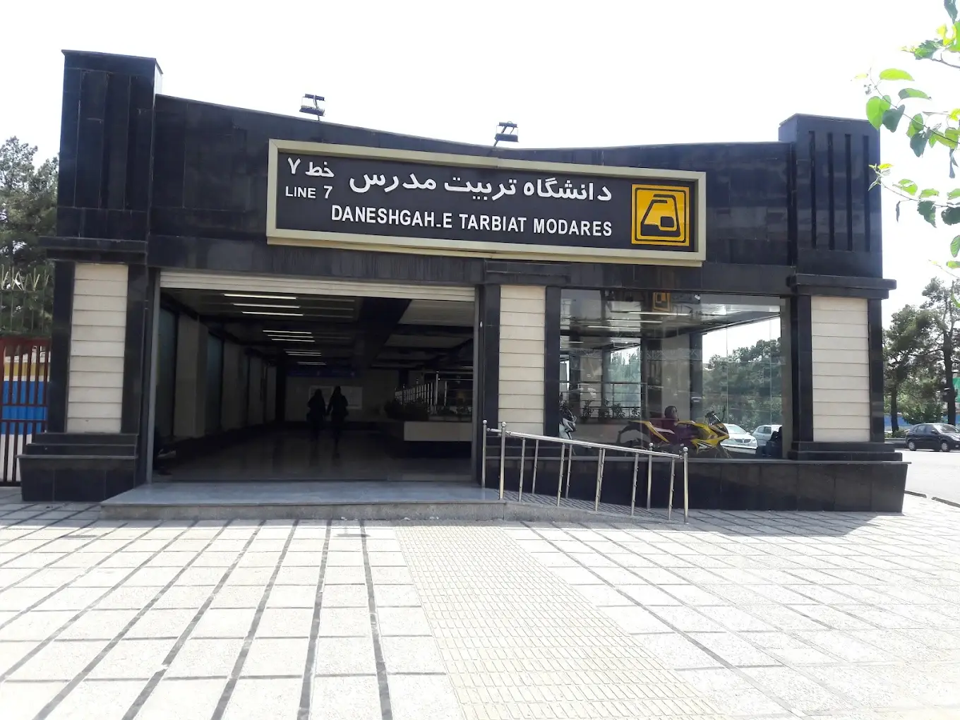 ایستگاه مترو دانشگاه تربیت مدرس 12 ایستگاه مترو دانشگاه تربیت مدرس