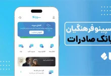 شارژ سپینو کارت معلمان ۱۴۰۴