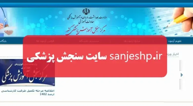 آموزش انتخاب رشته در سایت سنجش 17 آموزش انتخاب رشته در سایت سنجش