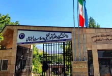 دانشگاه علوم توانبخشی تهران