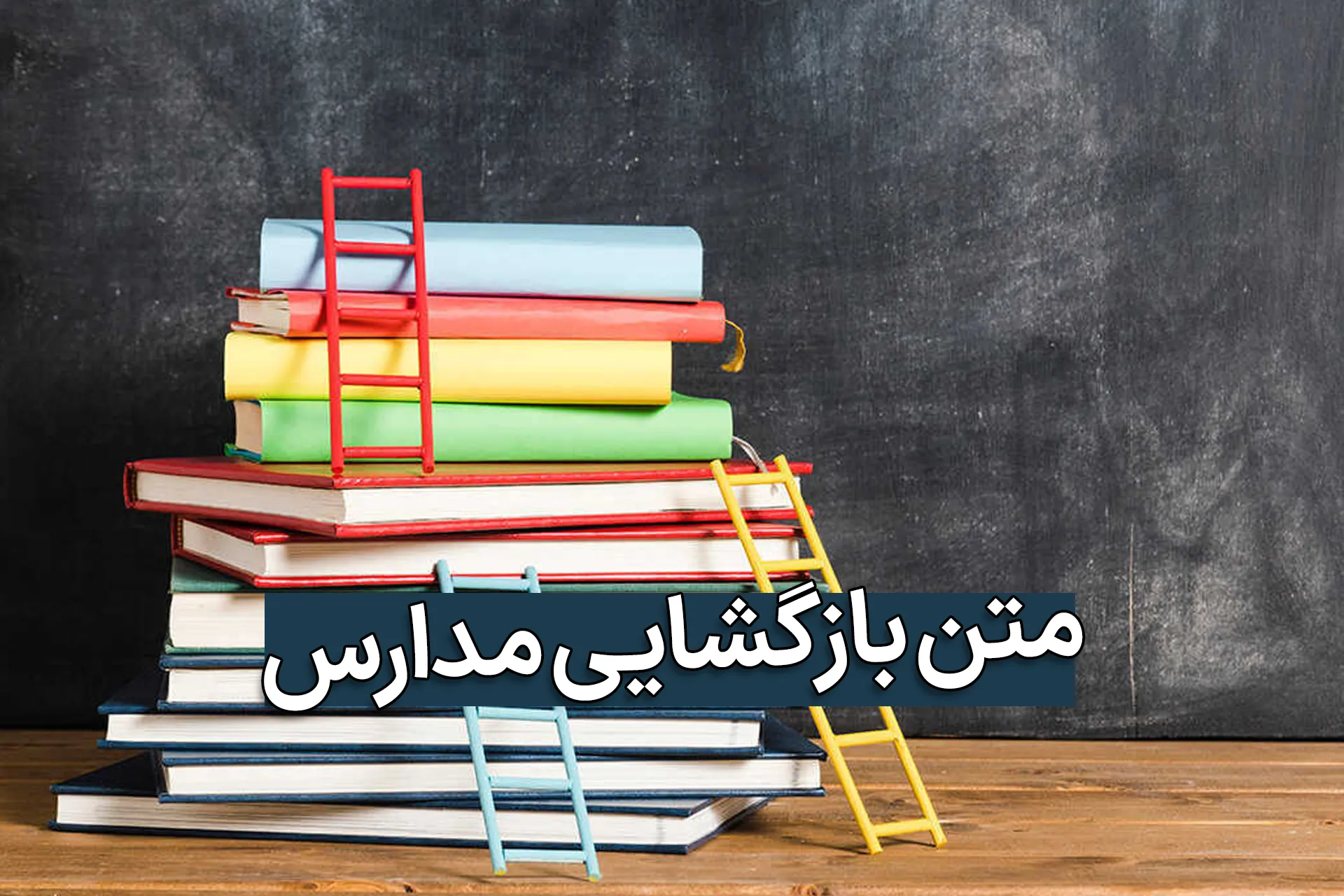 متن روز اول مدرسه پسرم