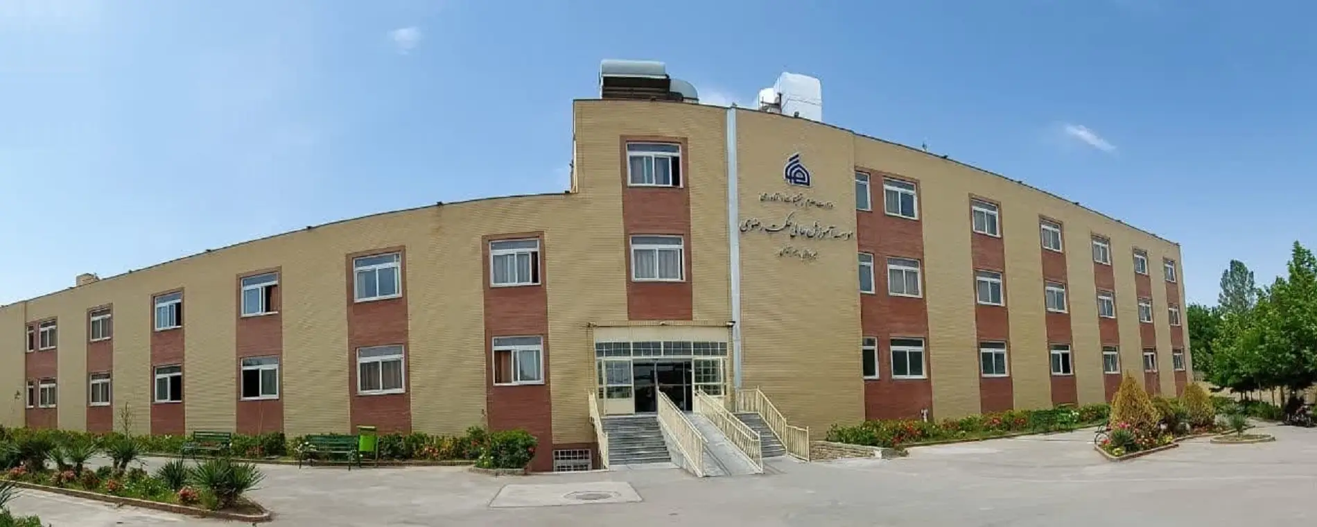 بهترین دانشگاه غیرانتفاعی مشهد نی نی سایت