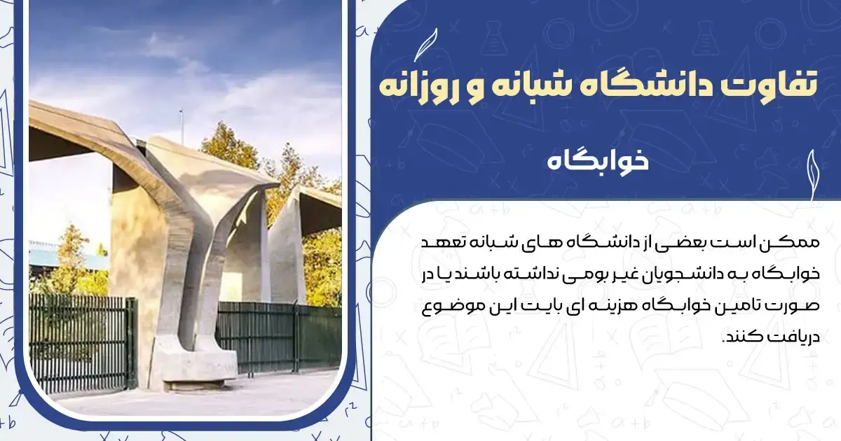 شهریه دانشگاه شبانه نی نی سایت ۱۴۰۴