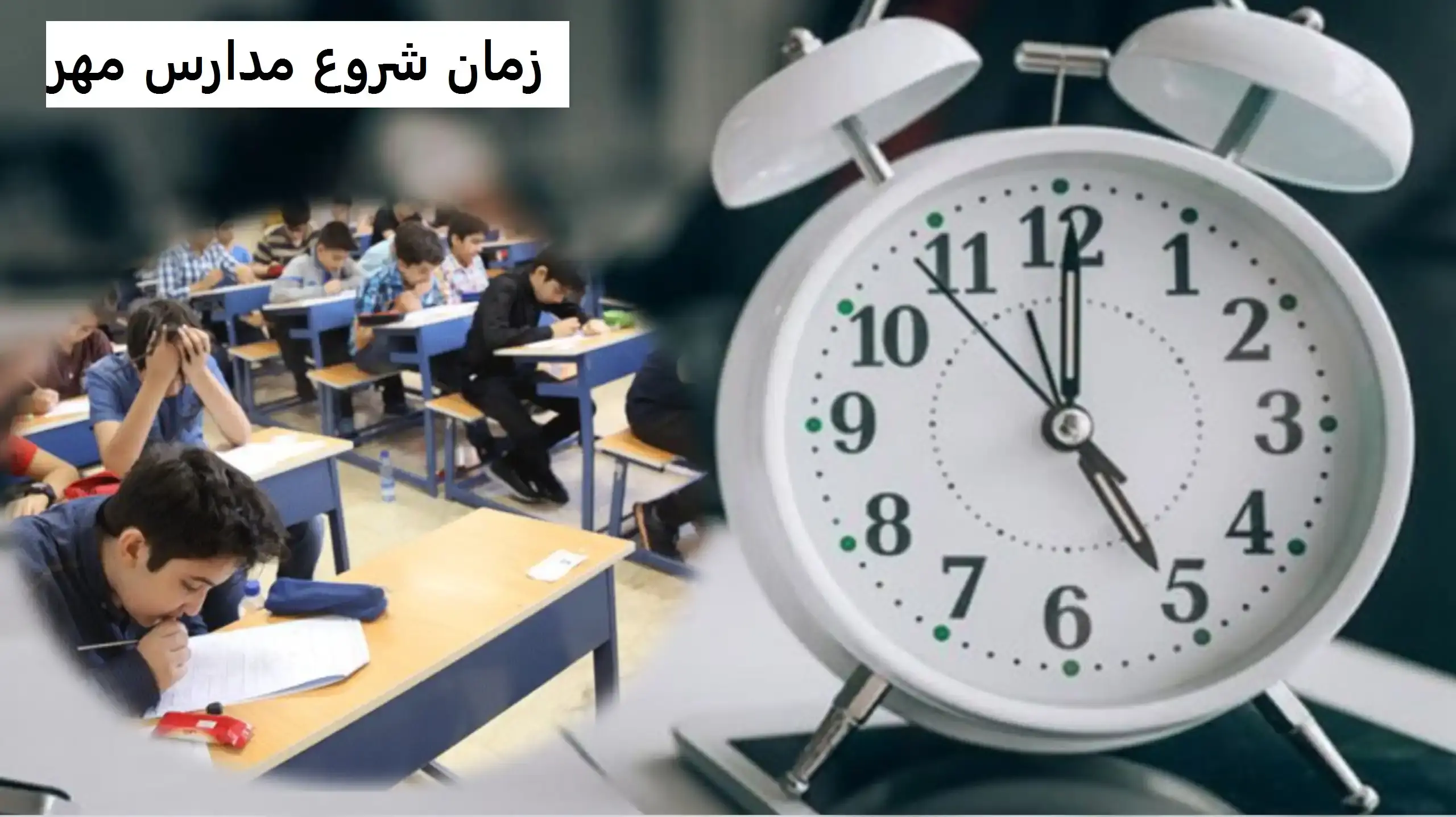 مدرسه ها کی باز میشود ۱۴۰۴ 13 مدرسه ها کی باز میشود ۱۴۰۴