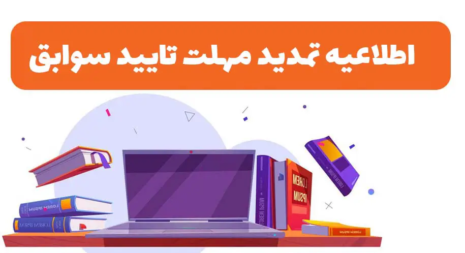 تایید سوابق تحصیلی برای چه کسانی است 12 تایید سوابق تحصیلی برای چه کسانی است