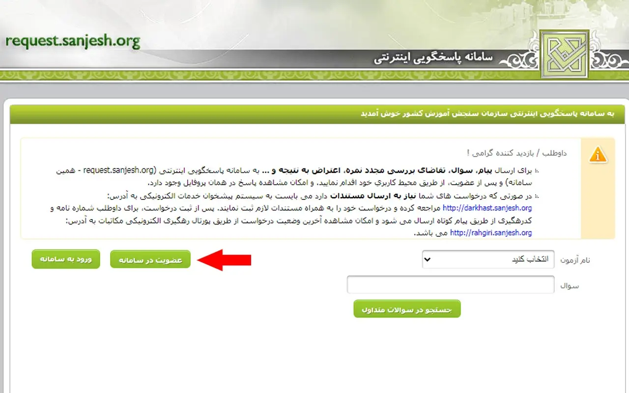 درخواست بررسی اولویت های بعدی انتخاب رشته نی نی سایت