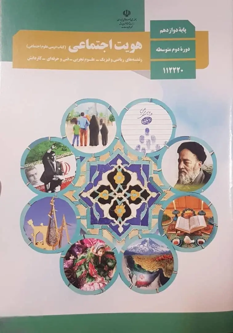 بارم بندی درس هویت اجتماعی دوازدهم