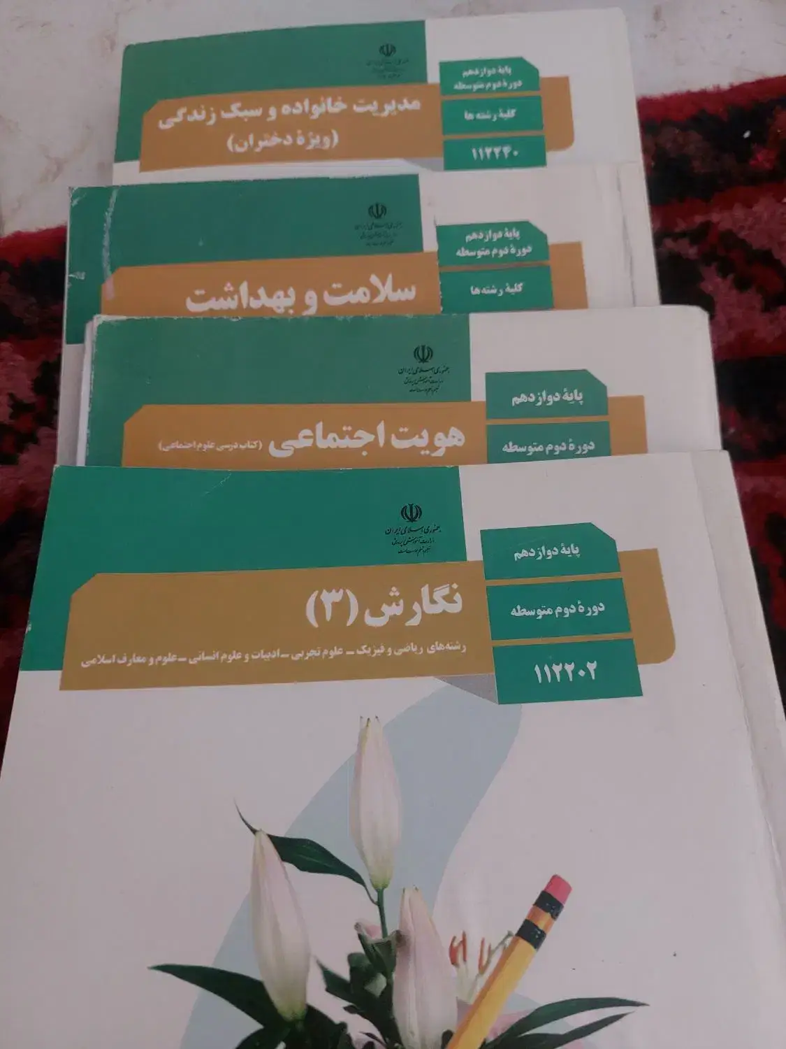 بارم بندی درس هویت اجتماعی دوازدهم