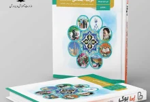 بارم بندی درس هویت اجتماعی دوازدهم