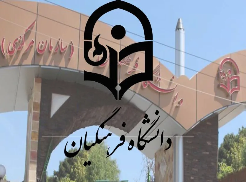 منابع آزمون جامع اصلح فرهنگیان ۱۴۰۴