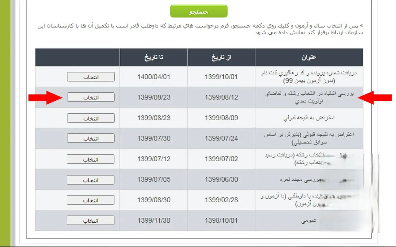 انتخاب رشته اشتباه نی نی سایت