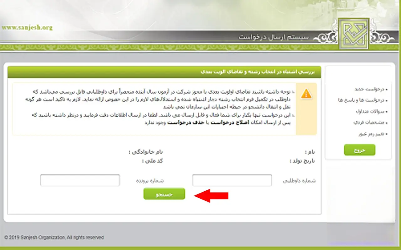 انتخاب رشته اشتباه نی نی سایت