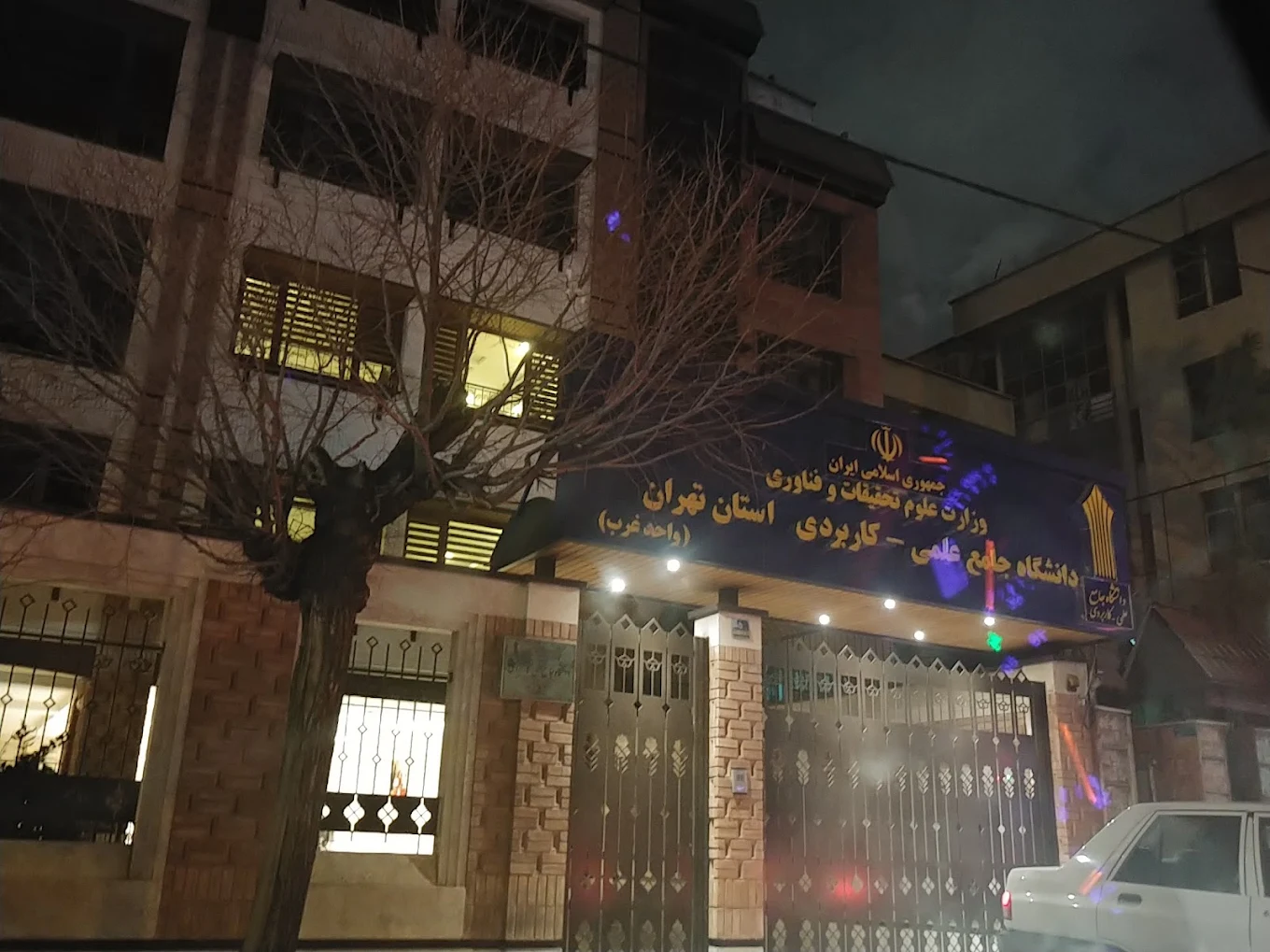 مدارک ثبت نام دانشگاه علمی کاربردی