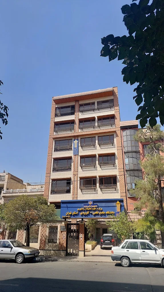 مدارک ثبت نام دانشگاه علمی کاربردی 13 مدارک ثبت نام دانشگاه علمی کاربردی