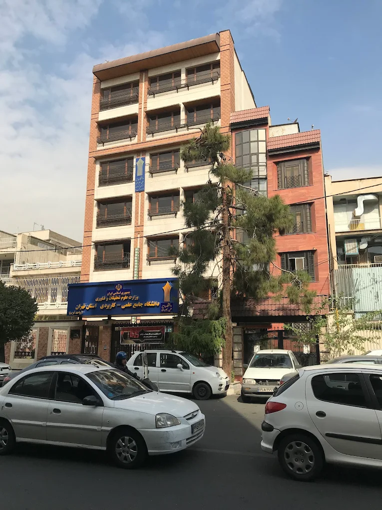 مدارک ثبت نام دانشگاه علمی کاربردی 15 مدارک ثبت نام دانشگاه علمی کاربردی