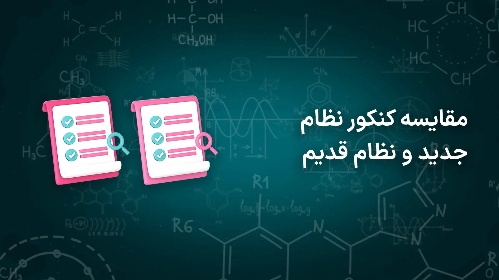 تطبیق نظام قدیم به جدید 13 تطبیق نظام قدیم به جدید