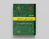 منابع آزمون نظام مهندسی معماری