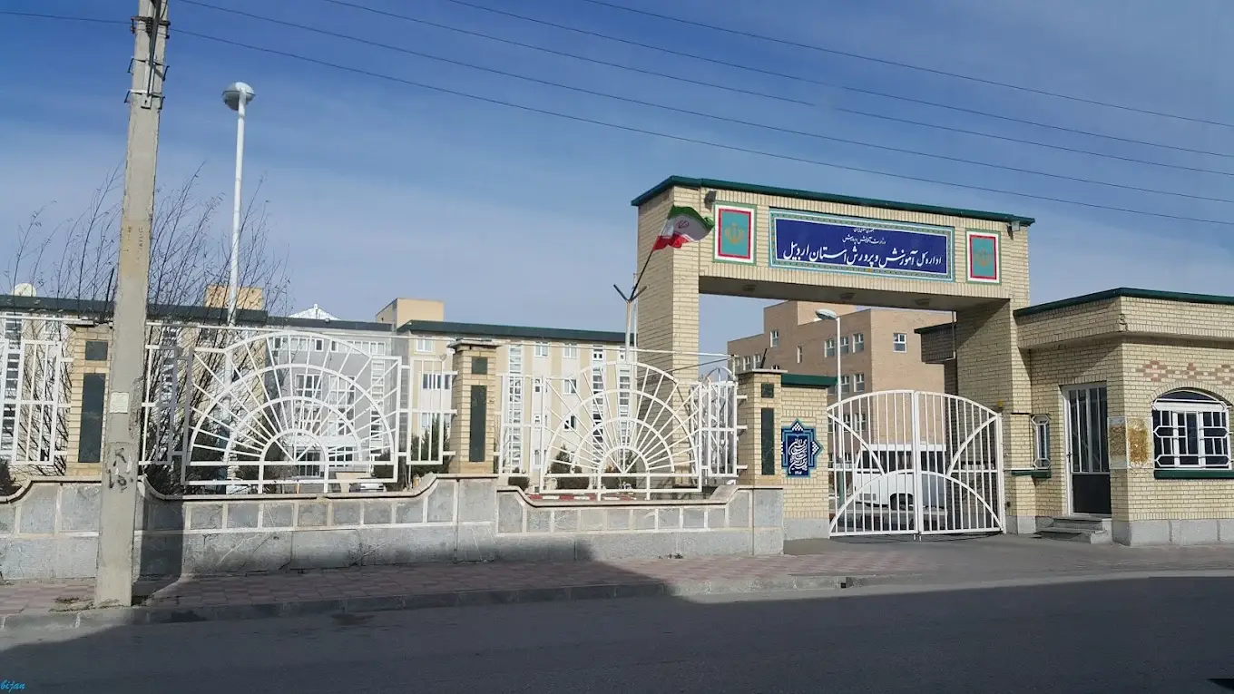 شماره تلفن شکایات آموزش و پرورش اردبیل