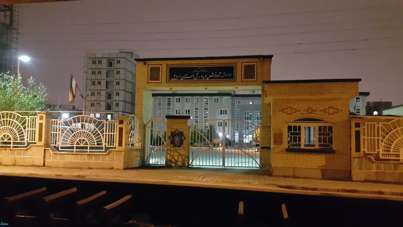 شماره تلفن شکایات آموزش و پرورش اردبیل