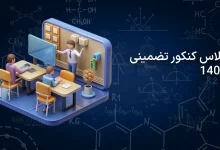 بهترین آموزشگاه کنکور زبان منطقه ۵