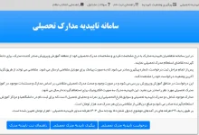 سایت تاییدیه و سوابق تحصیلی دیپلم