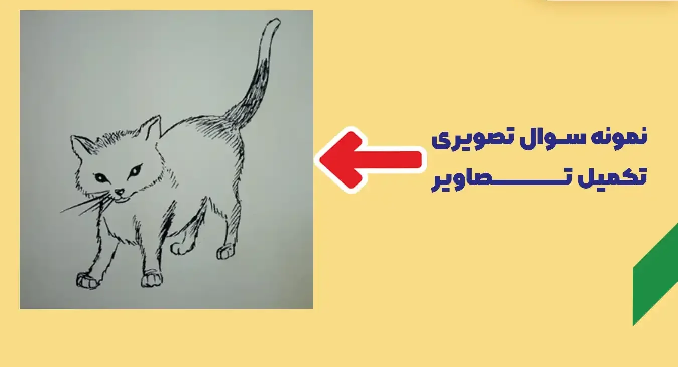 سوالات تصویری سنجش پیش دبستانی