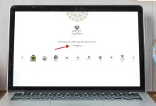 پشتیبانی سامانه نماد آموزش و پرورش